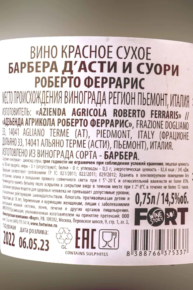 Контрэтикетка Roberto Ferraris I Suori Barbera d'Asti DOCG 2022 0.75 л