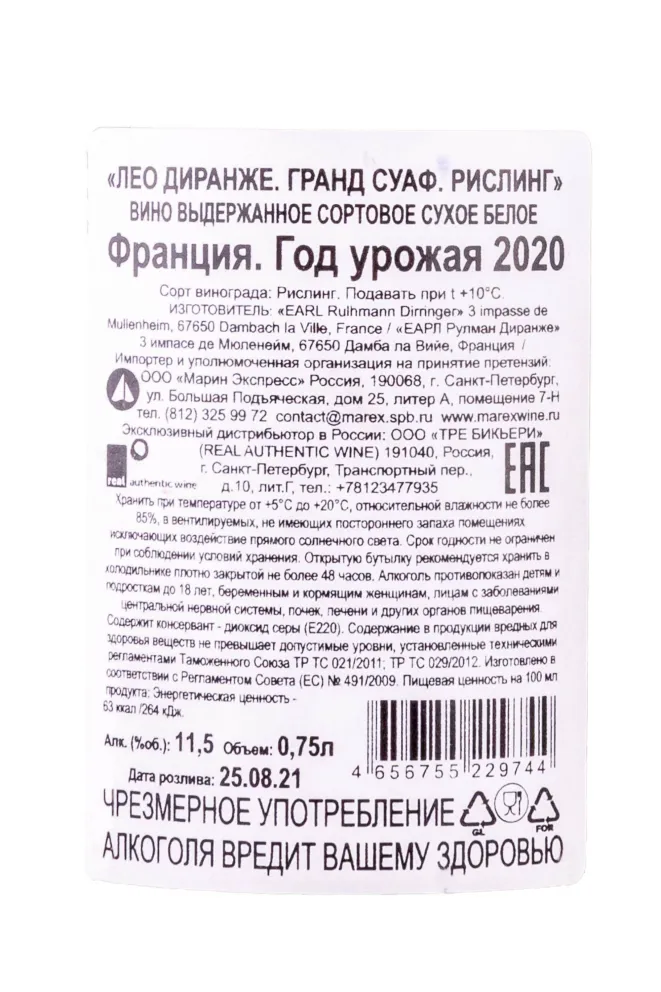 Контрэтикетка Leo Dirringer Grande Soif Risling 2020 0.75 л