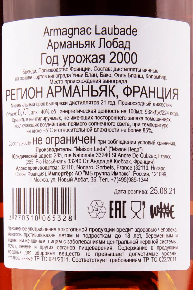 Арманьяк Chateau de Laubade 2000 0.7 л