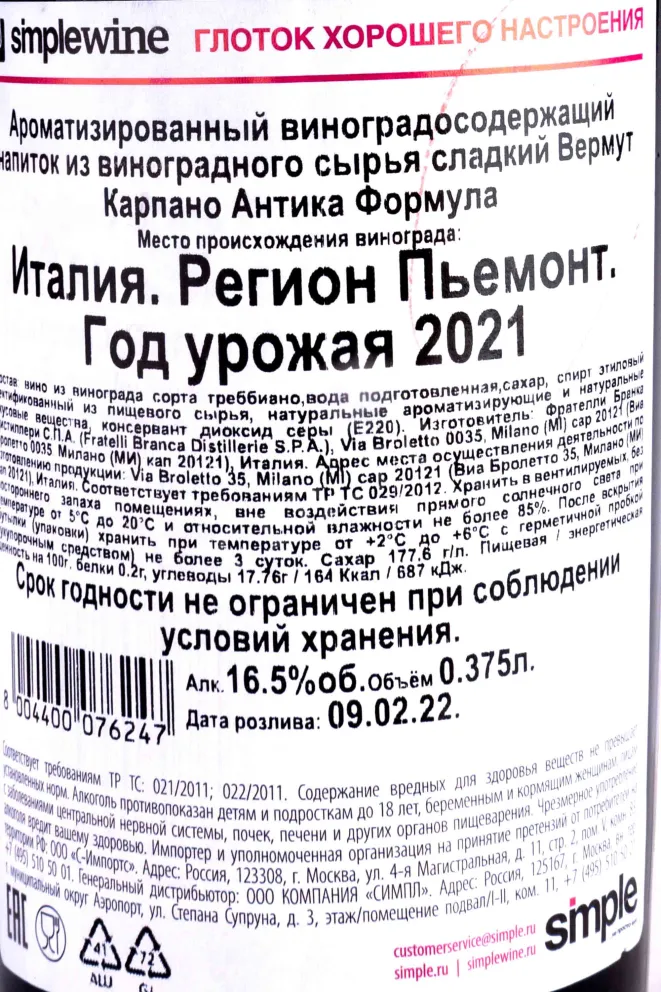 Контрэтикетка Carpano Antica Formula 2021 0.375 л
