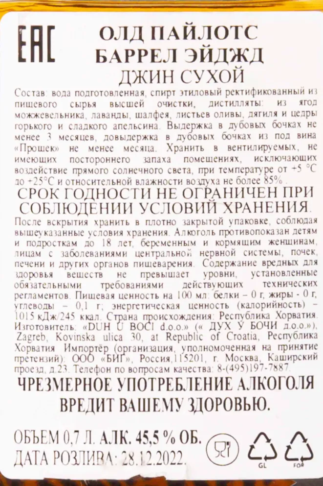Контрэтикетка Old Pilots Barrel Aged 0.7 л