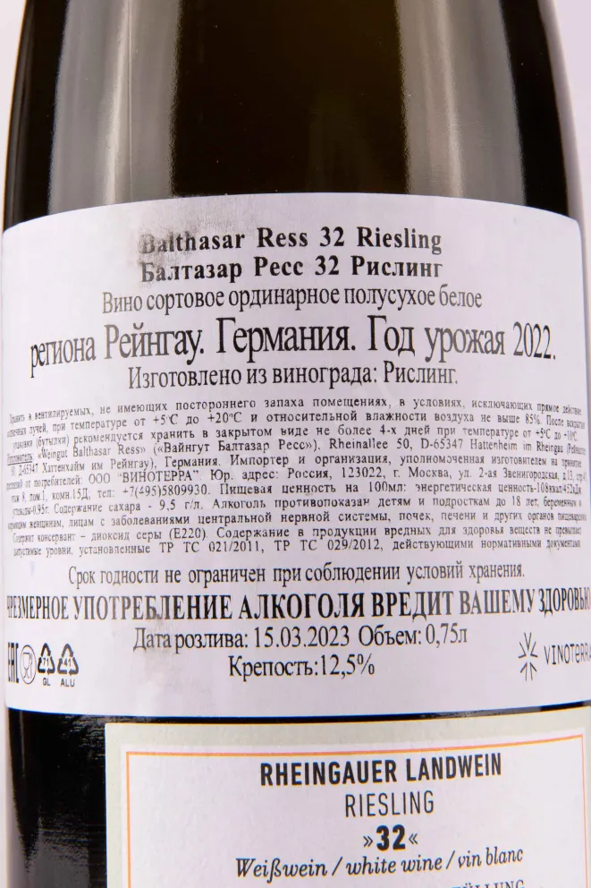 Контрэтикетка Balthasar Ress 32 Riesling 0.75 л