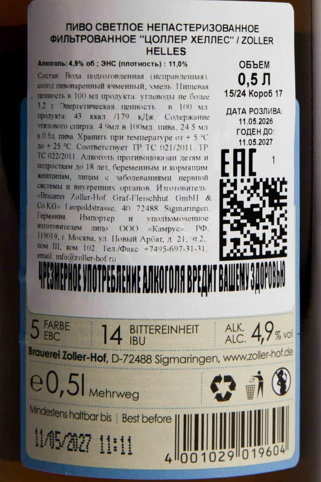 Контрэтикетка Zoller Helles 0.5 л