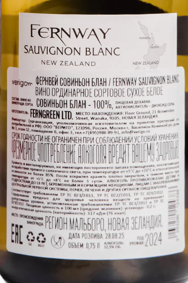 Контрэтикетка Fernway Sauvignon Blanc 2024 0.75 л