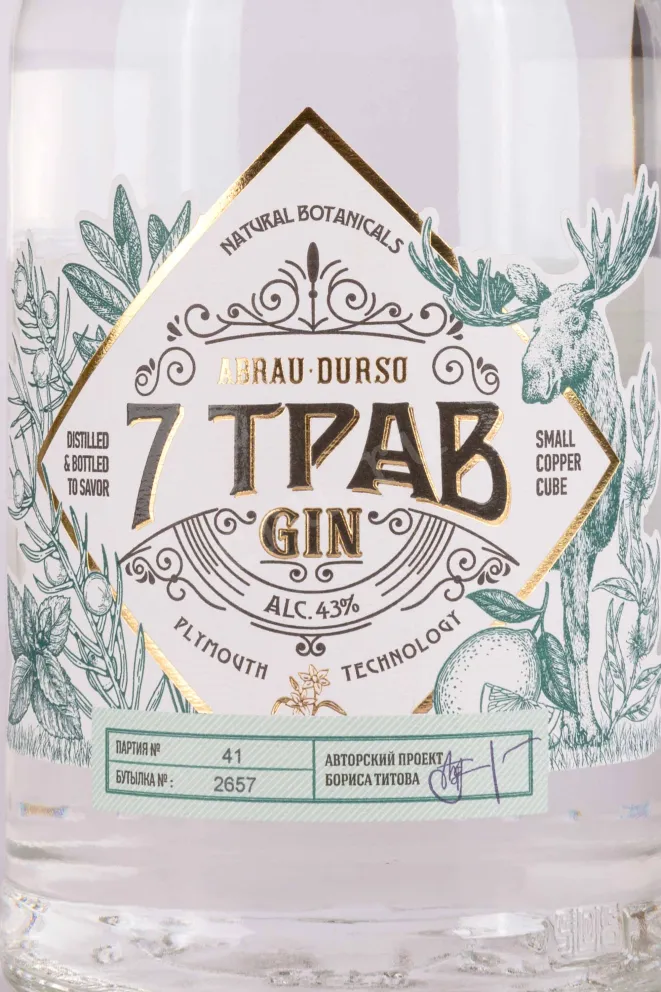 Этикетка Abrau-Durso 7 trav 0.7 л