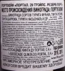 Контрэтикетка Portal 29 Grapes Reserve 2019 0.75 л