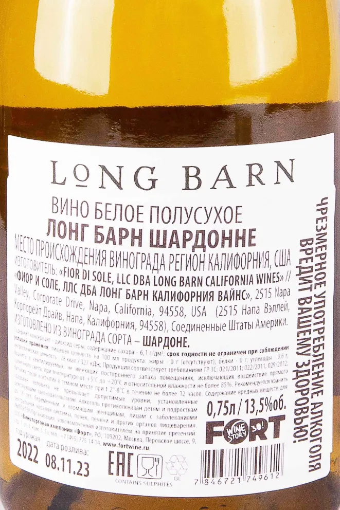 Контрэтикетка Long Barn Chardonnay 2022 0.75 л