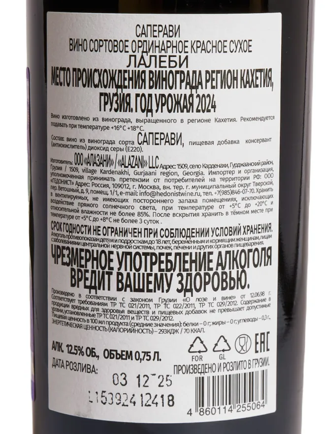 Контрэтикетка Lalebi Saperavi 0.75 л