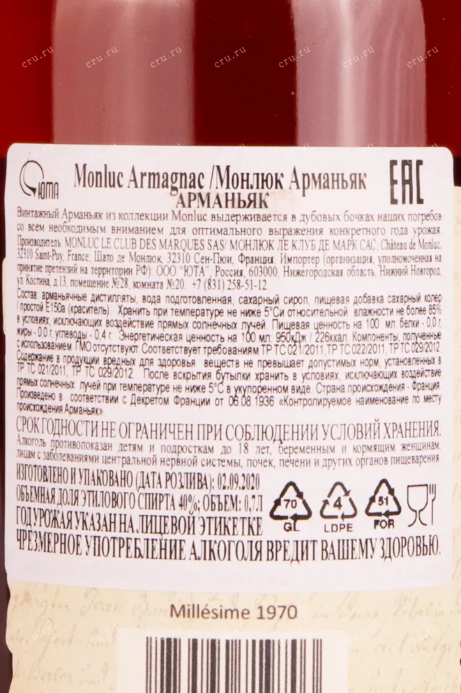 Контрэтикетка арманяька Монлюк 1970 0.7