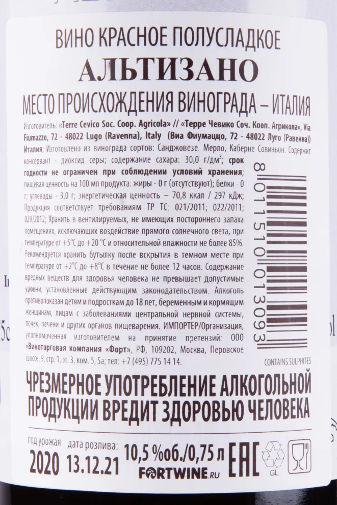 Контрэтикетка вина Altisano Rosso 0.75