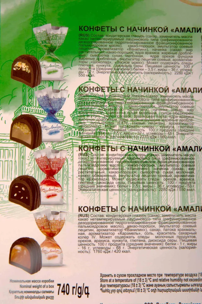 Контрэтикетка Chocolate set Amaliya with filling and nuts