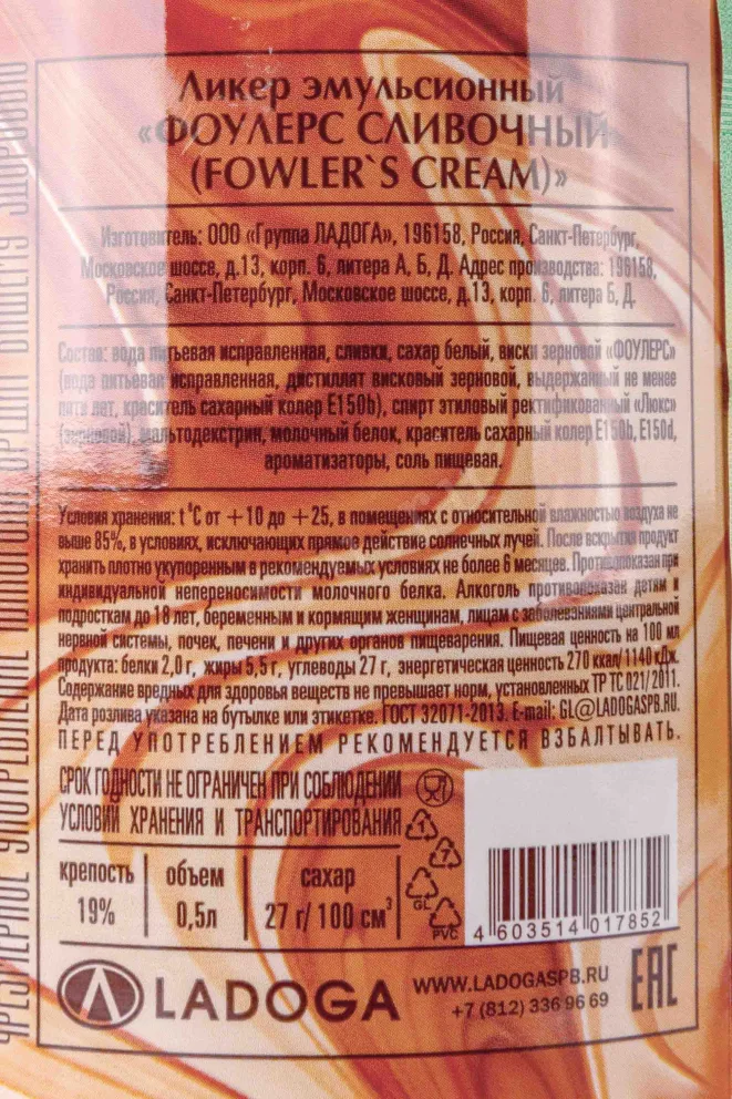 Контрэтикетка Fowlers Cream 0.5 л