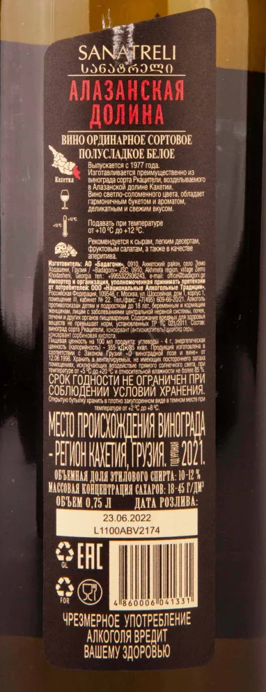 Контрэтикетка Badagoni Sanatreli Alazani Valley 2006 0.75 л