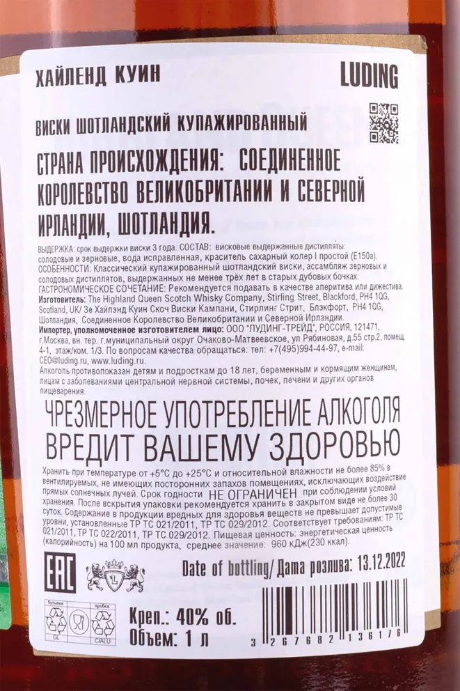 Контрэтикетка Highland Queen 3 years 1 л