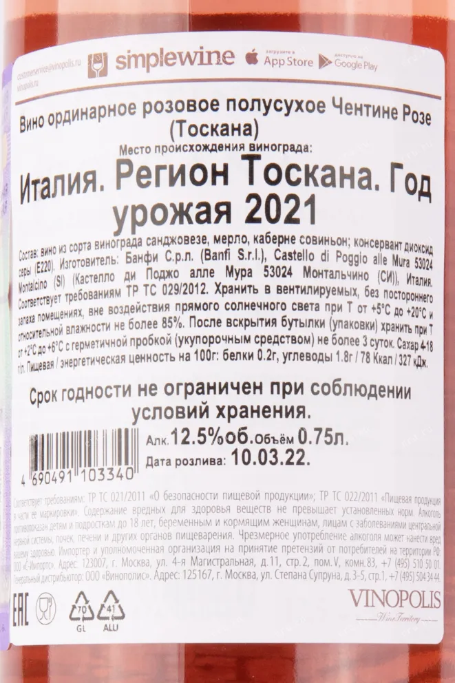 Контрэтикетка вина Чентине Розе Тоскана 2021 0.75