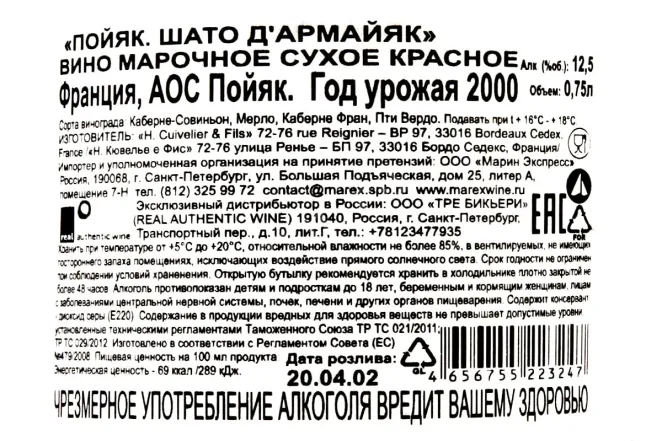 Контрэтикетка Chateau d'Armailhac Pauillac 2000 0.75 л