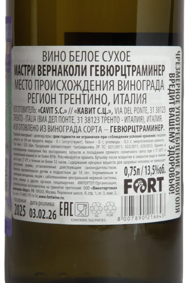 Контрэтикетка Mastri Vernacoli Gewurztraminer Trentino DOC 2023 0.75 л