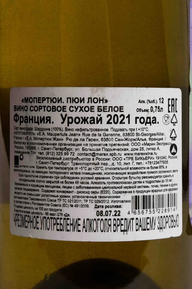 Контрэтикетка Jean Maupertuis Puy Long 2022 0.75 л