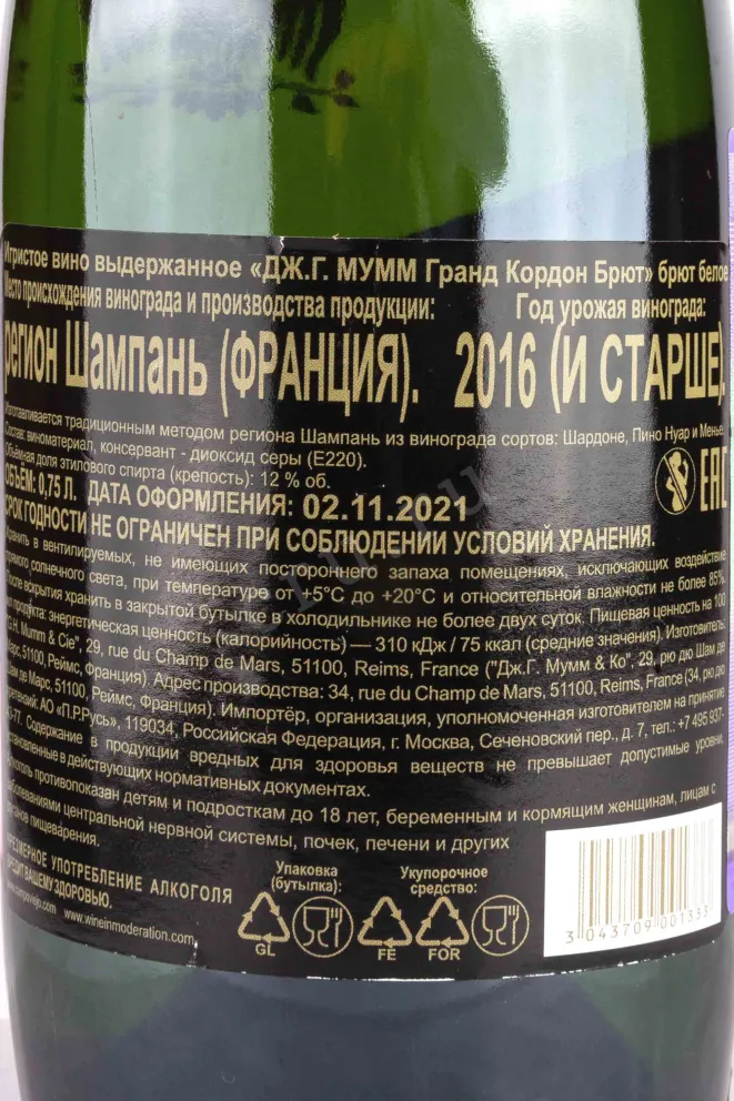Контрэтикетка Mumm Grand Cordon Brut in giftset with 2 glasses 2016 0.75 л