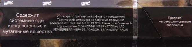 Контрэтикетка Cigaronne King Size Black