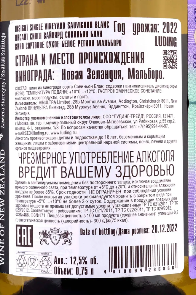 Контрэтикетка Insight Single Vineyard Sauvignon Blanc 2022 0.75 л
