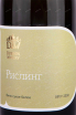 Этикетка Dubinin Winery Riesling 2022 0.75 л