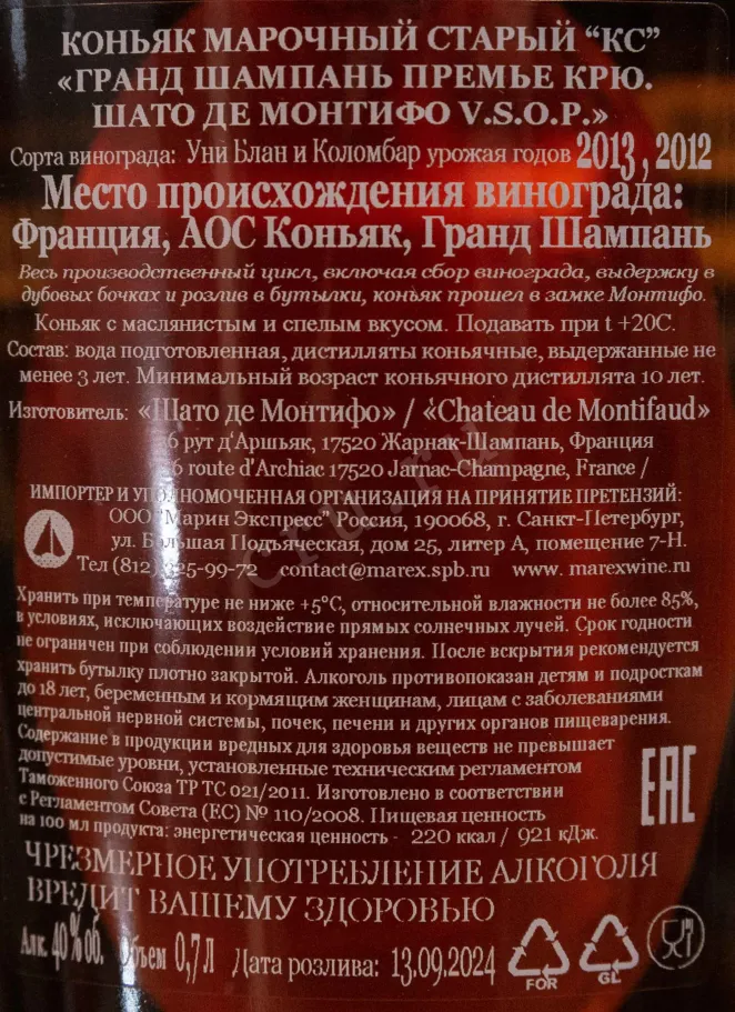 Контрэтикетка Chateau de Montifaud Grande Champagne VSOP in gift box 0.7 л
