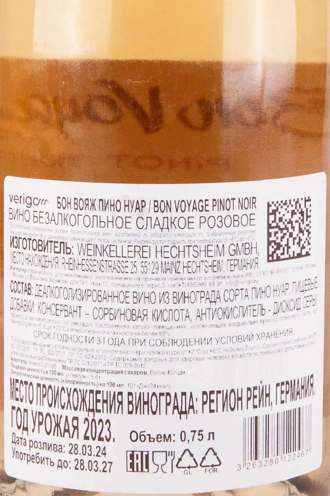 Контрэтикетка Bon Voyage Pinot Noir 2023 0.75 л