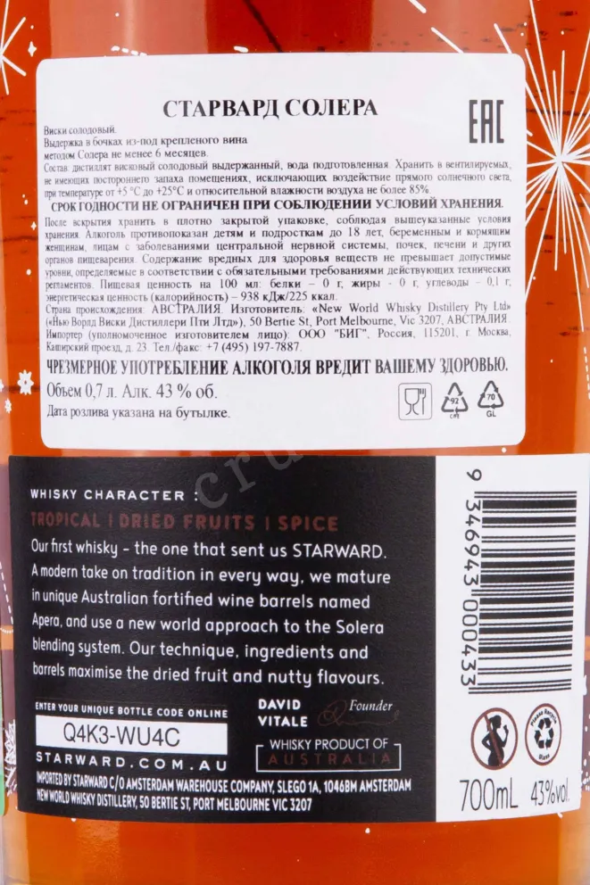 Контрэтикетка Starward Solera in giftbox 0.7 л