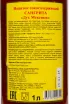 Контрэтикетка Espiritu de Mexico Sangrita  1 л