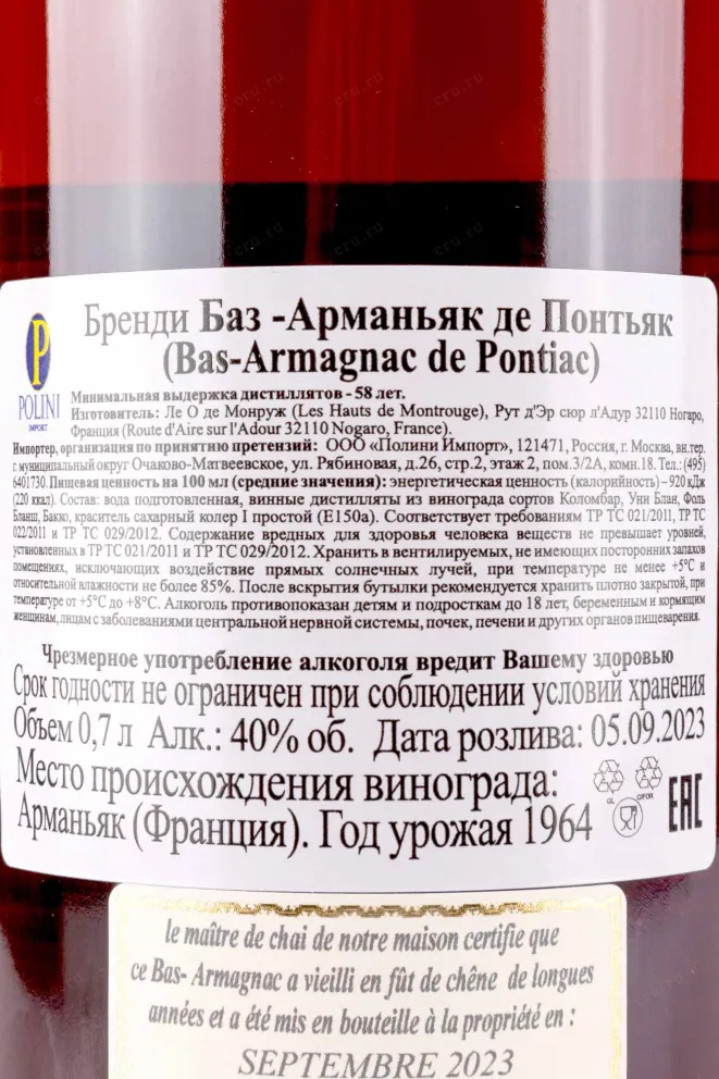 Контрэтикетка Bas-Armagnac De Pontiac wooden box 1964 0.7 л