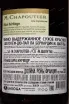 Контрэтикетка M.Chapoutier Chateauneuf-du-Pape La Bernardine 2021 0.75 л