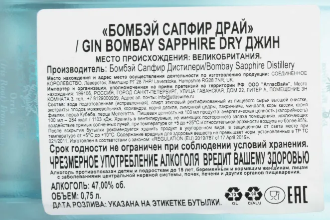 Контрэтикетка Bombay Sapphire 0.75 л