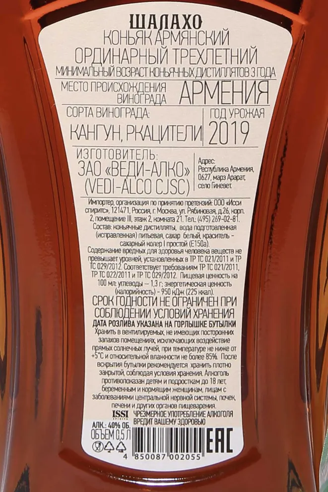 Контрэтикетка Shalaho 3 Years Old 2019 0.5 л