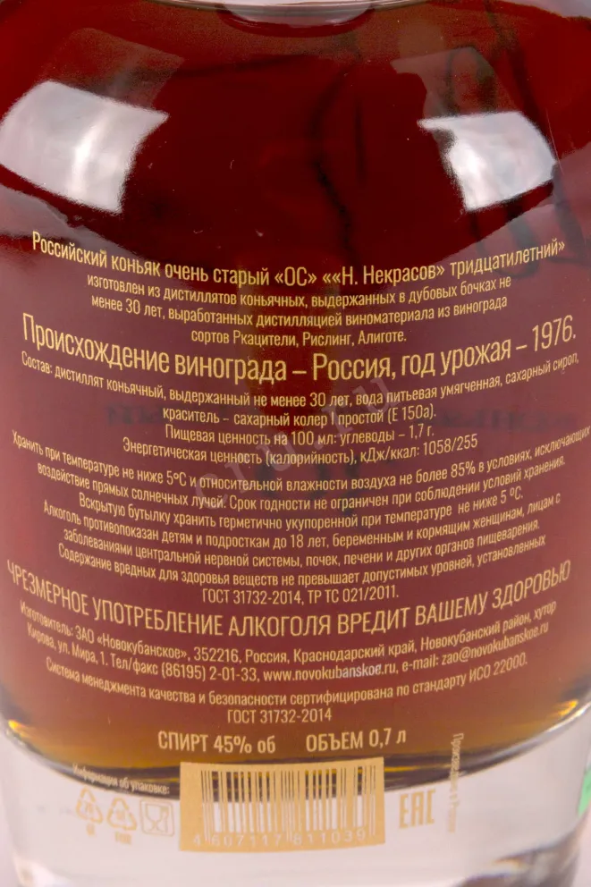 Контрэтикетка Nekrasov 30 years with gift box 0.7 л