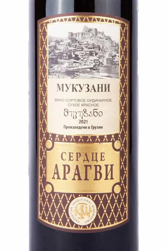 Этикетка The Heart of Aragvi Mukuzani 2021 0.75 л