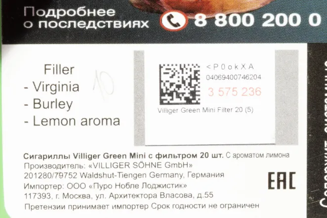 Контрэтикетка Villiger Green Mini Filter Lemon