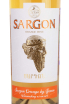 Этикетка Ijevan Sargon Orange 2022 0.75 л