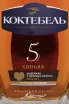 Этикетка Koktebel 5 Years Old 0.7 л