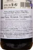 Контрэтикетка Sierra Cantabria Crianza 2020 0.75 л
