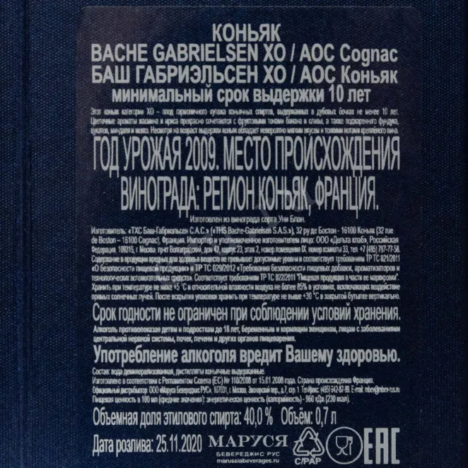 Контрэтикетка Bache-Gabrielsen XO Carafe 0.7 л