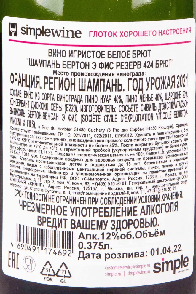 Шампанское Beurton Fils Réserve 424 Brut 2021 0.375 л