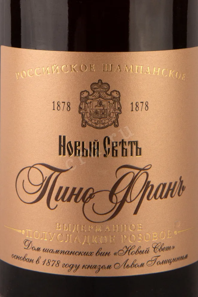 Этикетка Novyi Svet Pinot Franc 2020 0.75 л