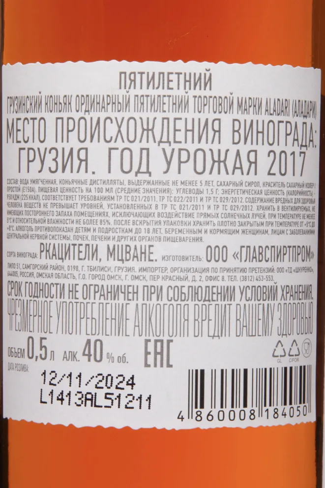 Контрэтикетка Aldari 5 Years 2017 0.5 л