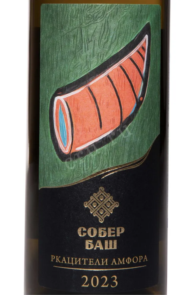 Этикетка Sober Bash Rkatsiteli Amphora 2023 0.75 л