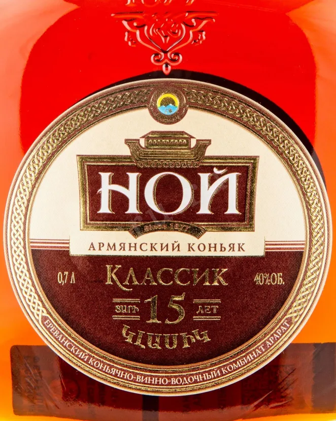 Коньяк Ной Классик 15 лет   0.7 л