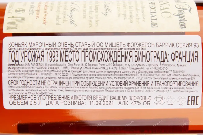 Коньяк Michel Forgeron Barrique gift box 1993 0.5 л