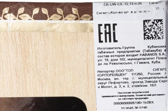 Контрэтикетка Сигары Вегас Робайна Фамосос С/L *25 Куба (скидки нет)