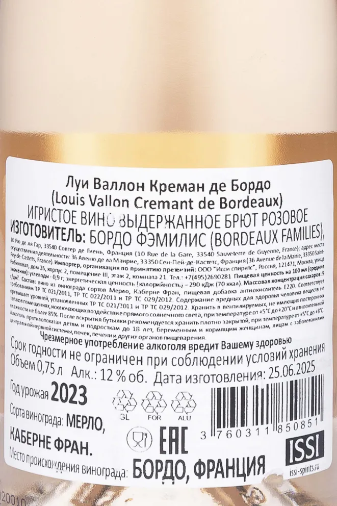 Контрэтикетка Louis Vallon Cremant de Bordeaux Rose 2023 0.75 л