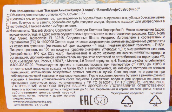 Контрэтикетка рома Бакарди Аньехо Куатро 4 года 0.7